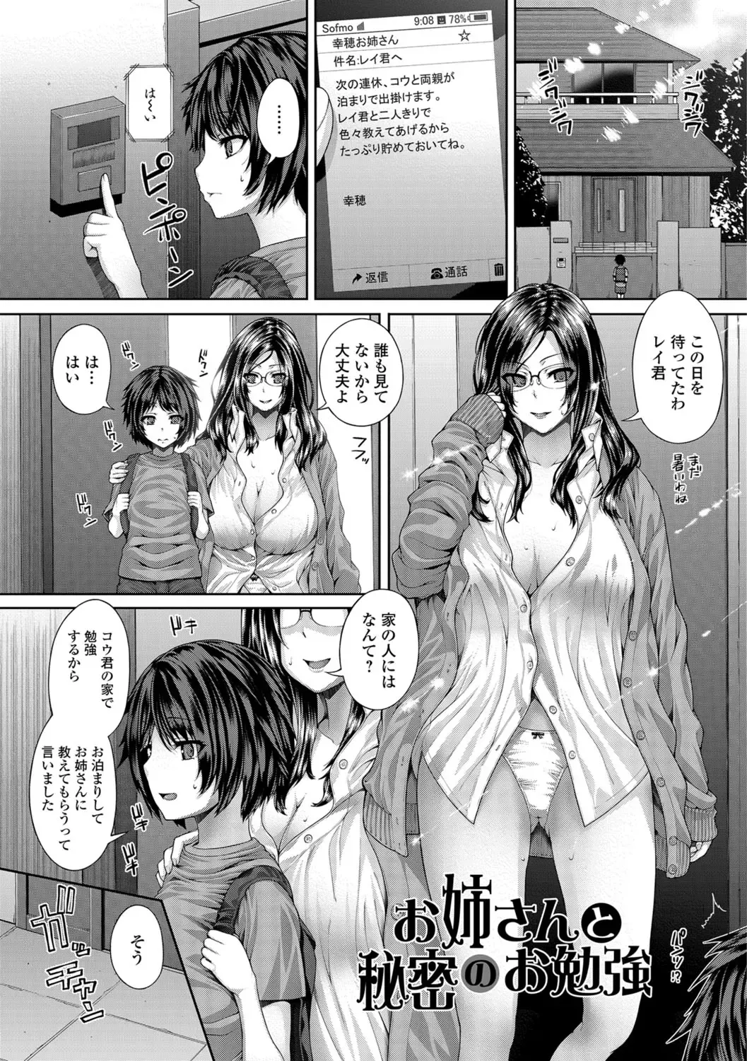 [Yoshida Inuhito] Ane ❤ Hame Fhentai - Page 122