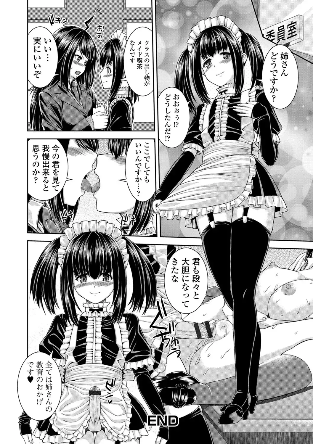 [Yoshida Inuhito] Ane ❤ Hame Fhentai - Page 175