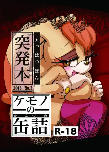 [Michiyoshi] Kemono no Kanzume Toppatsu Hon 2013. No. 3 (decensored) - Fhentai.net