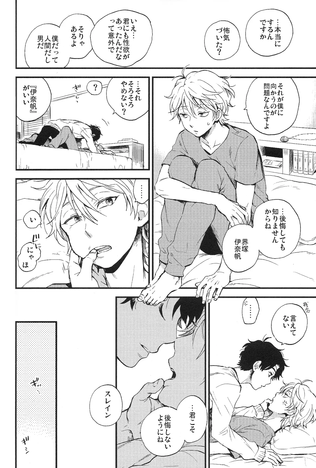 [M2go] YES/NO Fhentai - Page 16