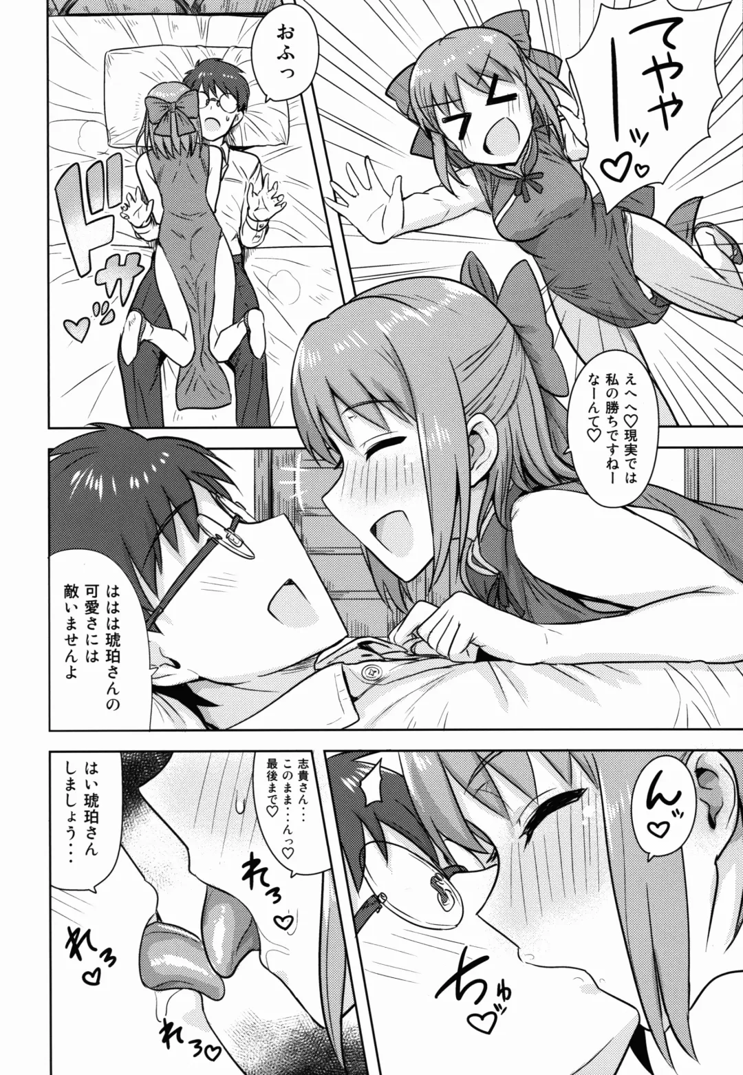 [Tsurui] Aru Hi no Futari MelBlo Hen Fhentai - Page 30