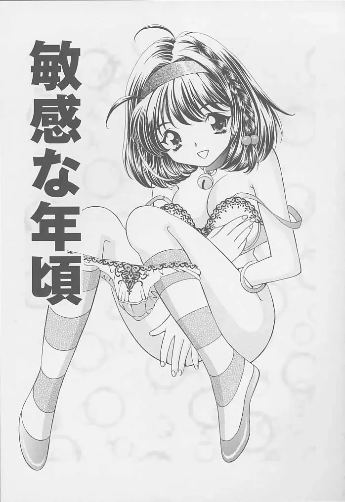 [Tukimi Daifuku] Mama ni wa Naisho Fhentai - Page 129