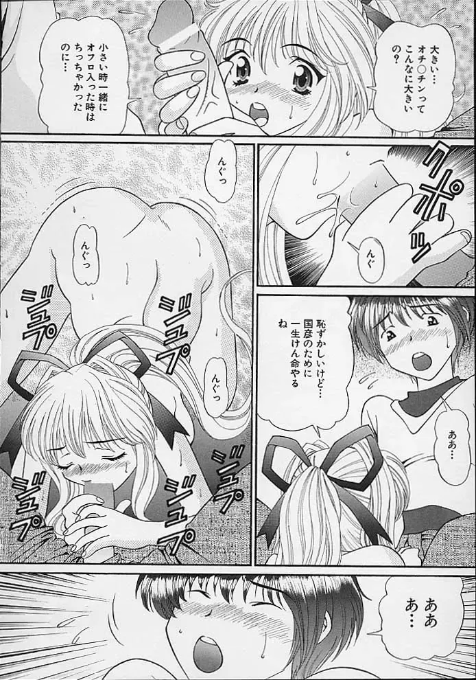 [Tukimi Daifuku] Mama ni wa Naisho Fhentai - Page 14