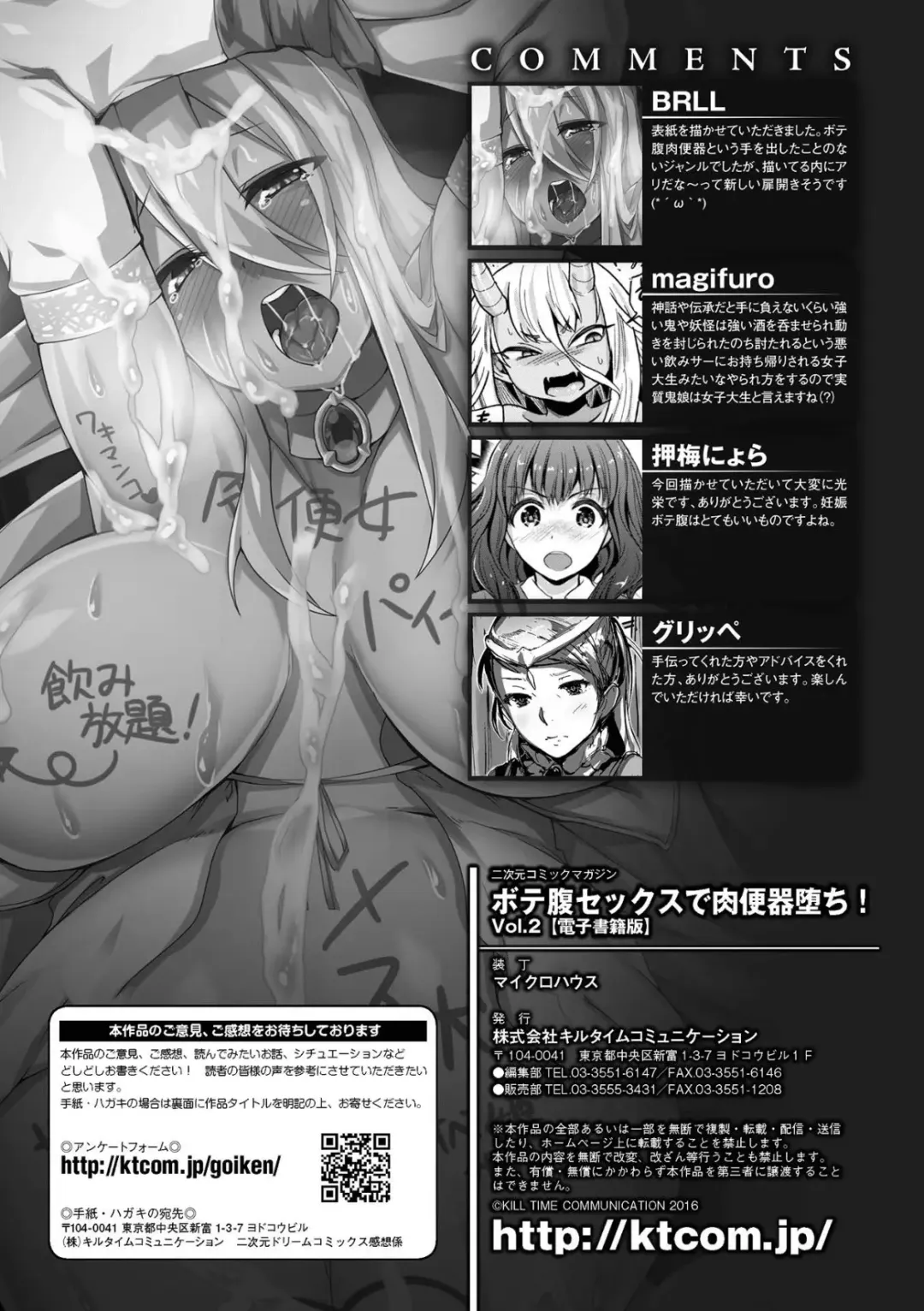 [Brll - Magifuro Konnyaku - Oshiume Nyora] 2D Comic Magazine Botebara Sex de Nikubenki Ochi! Vol. 2 Fhentai.net - Page 63