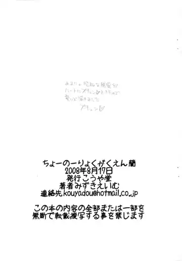 [Mizuki Eimu] Chounouryoku Gakuen Ran Fhentai - Page 8