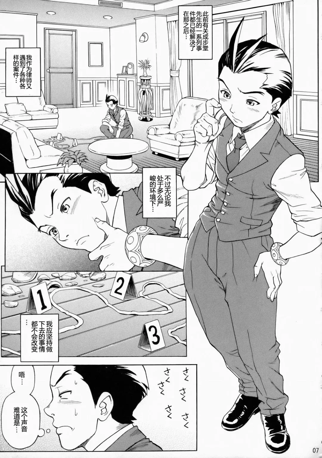 [Denkichi] LOVE JUNKIE Fhentai - Page 6