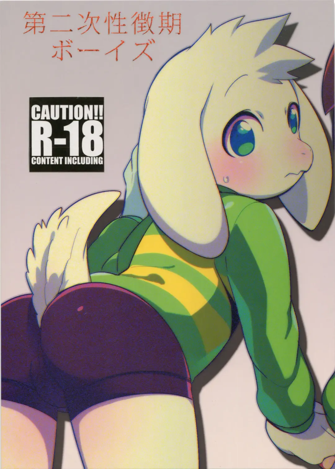 [Naoki] Dainiji Seichouki Boys Fhentai - Page 1