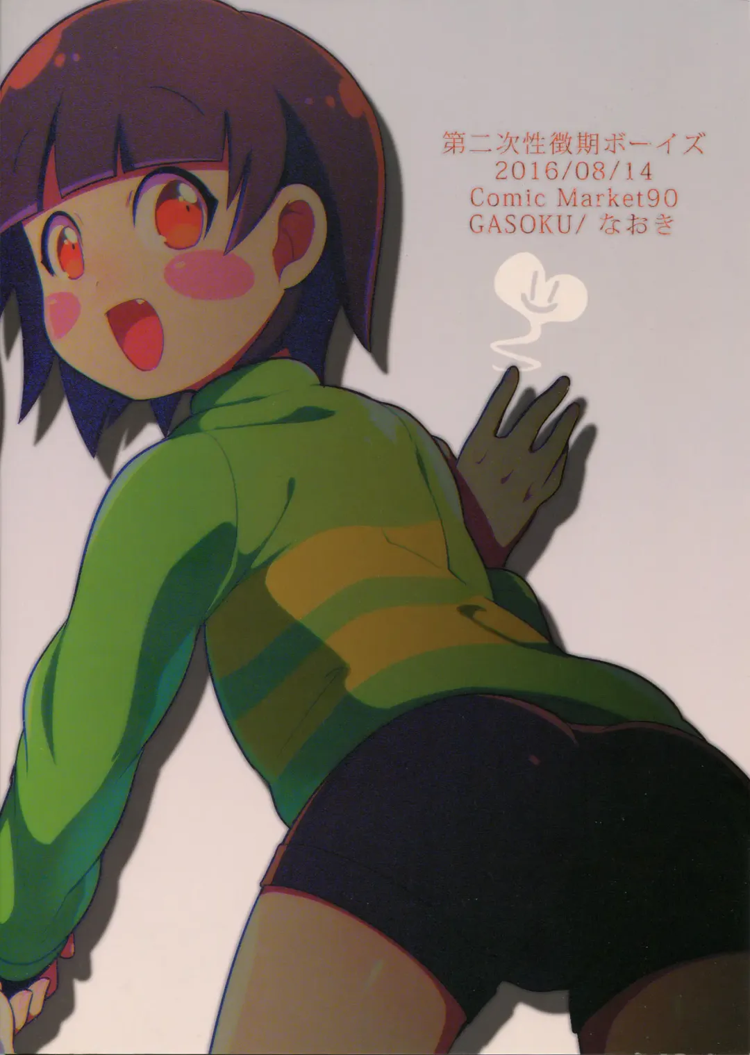 [Naoki] Dainiji Seichouki Boys Fhentai - Page 2