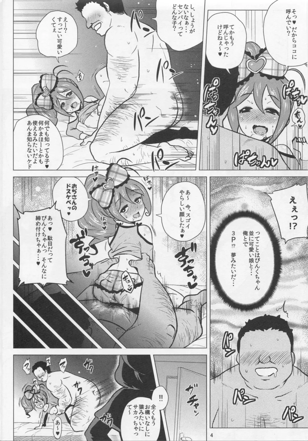 [Yokkora] PinKiri TIME Fhentai.net - Page 4