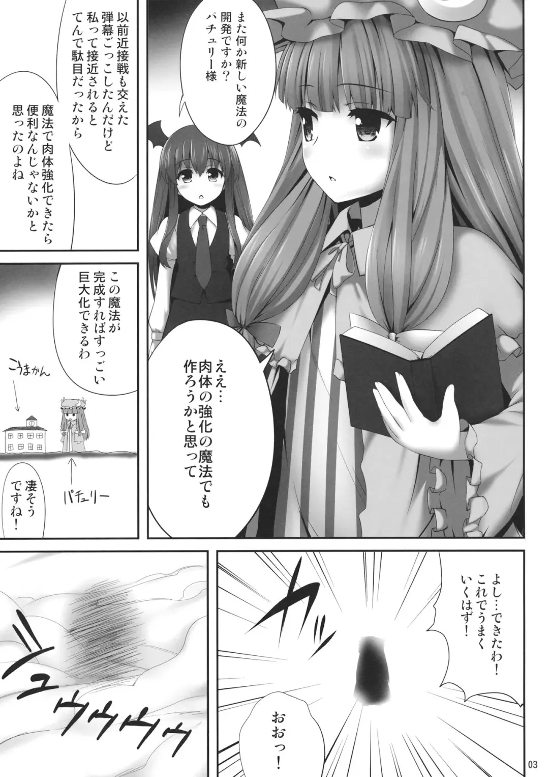 [Kaiou] Kyonyuu Chara to Kashita Patchouli no Ero Hon Fhentai - Page 2