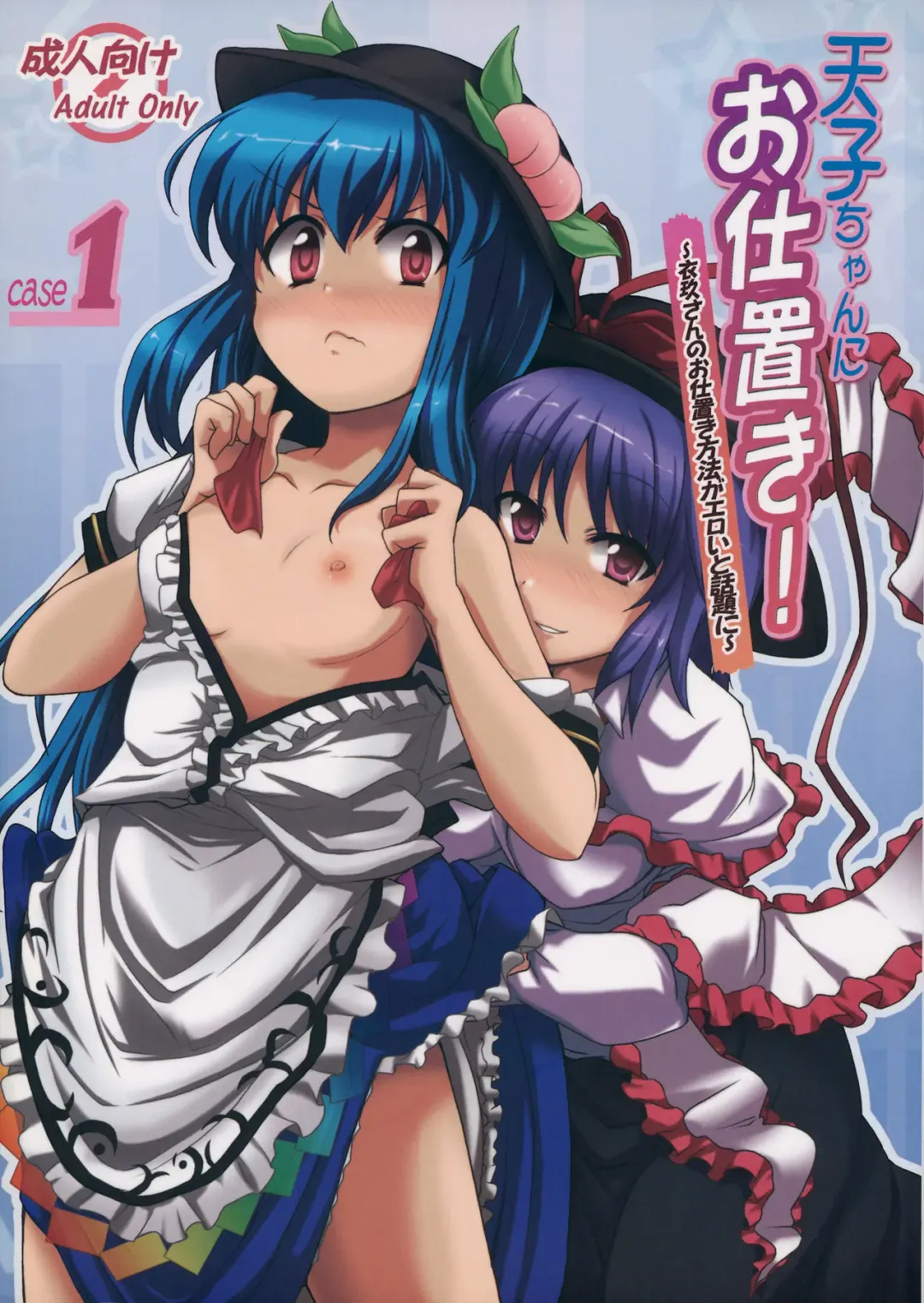 [Shinjitsu] Tenshi-chan ni Oshioki! Fhentai - Page 1
