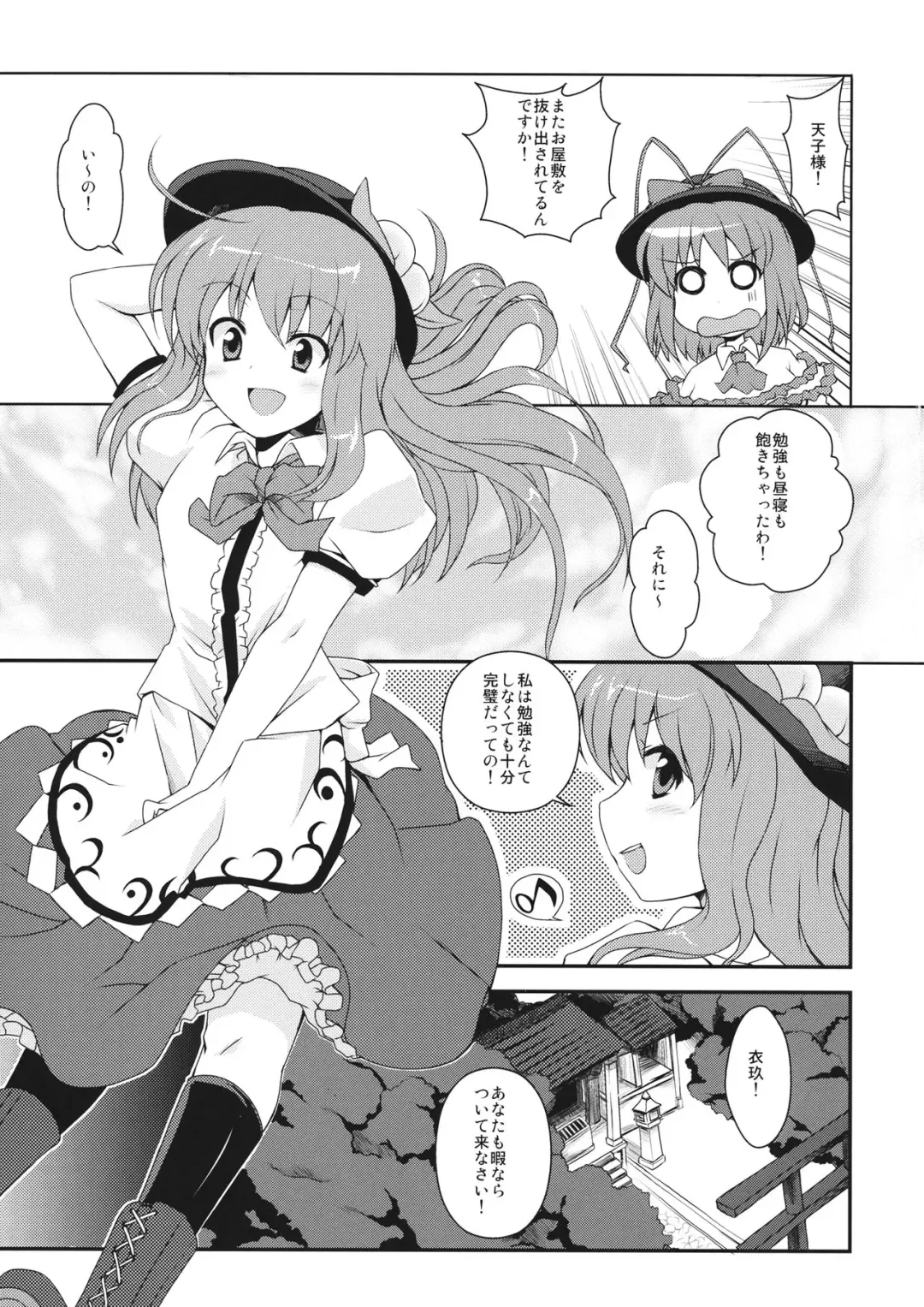 [Shinjitsu] Tenshi-chan ni Oshioki! Fhentai - Page 2