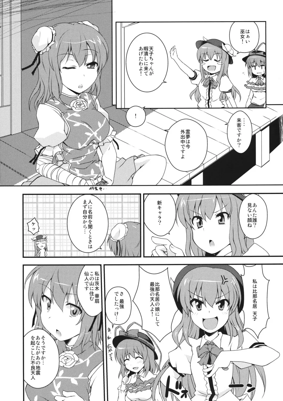 [Shinjitsu] Tenshi-chan ni Oshioki! Fhentai - Page 3