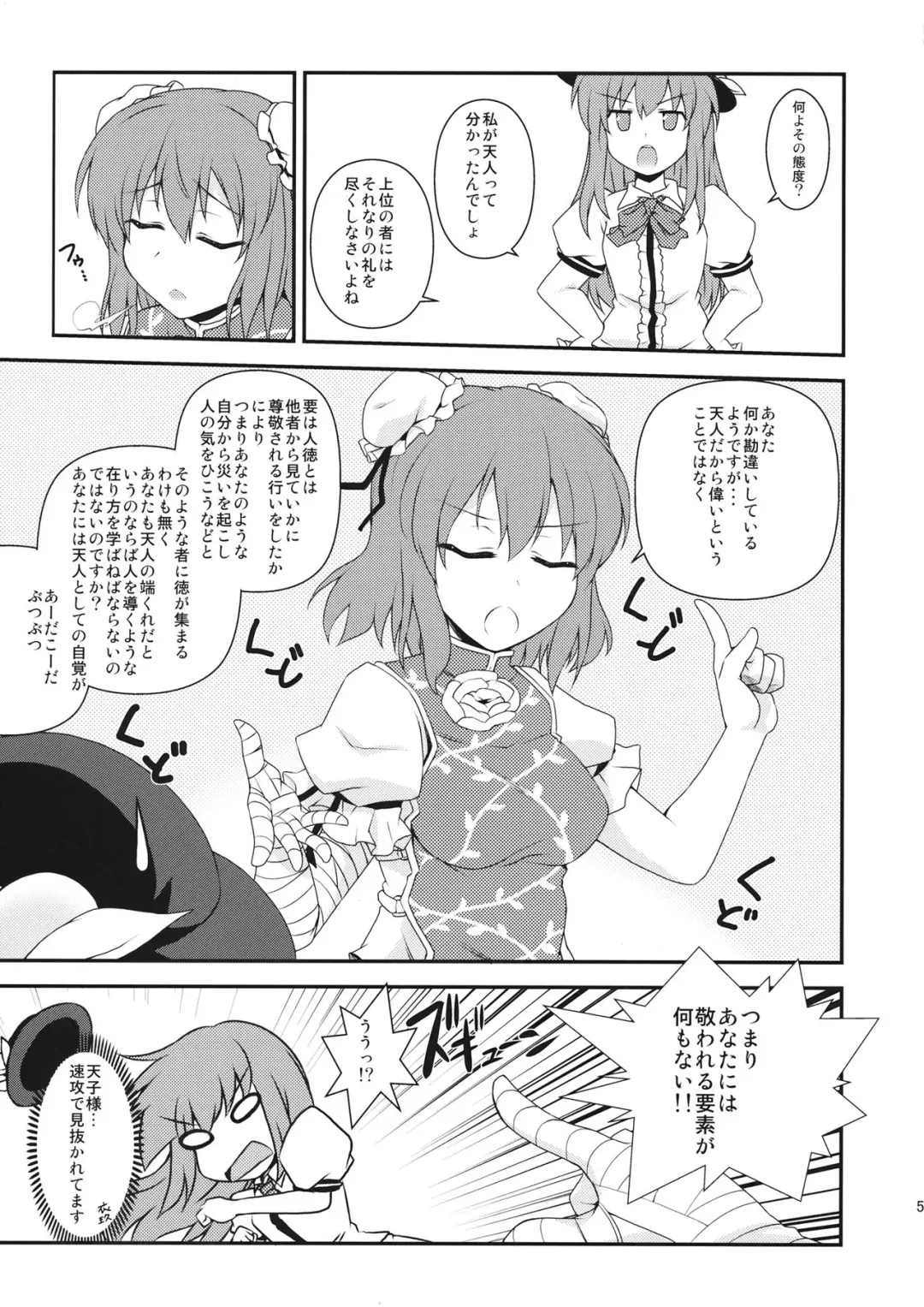 [Shinjitsu] Tenshi-chan ni Oshioki! Fhentai - Page 4