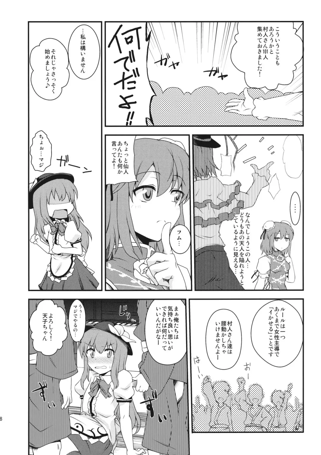 [Shinjitsu] Tenshi-chan ni Oshioki! Fhentai - Page 7