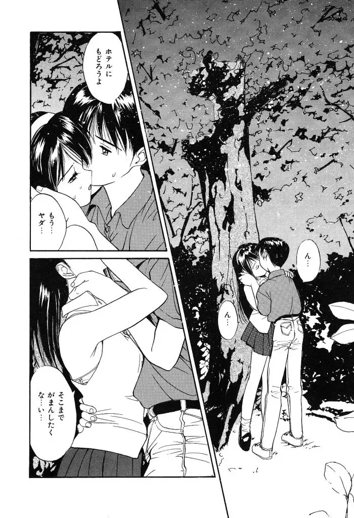 [Tanaka Yutaka] Himegoto no Kankei Fhentai - Page 104