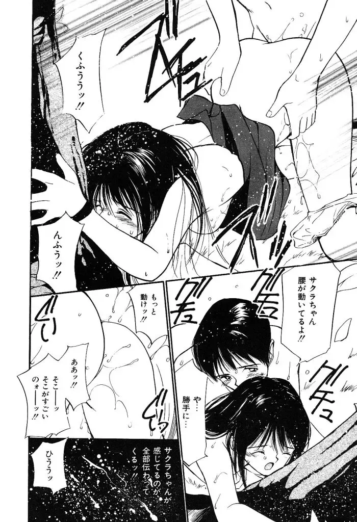 [Tanaka Yutaka] Himegoto no Kankei Fhentai - Page 110