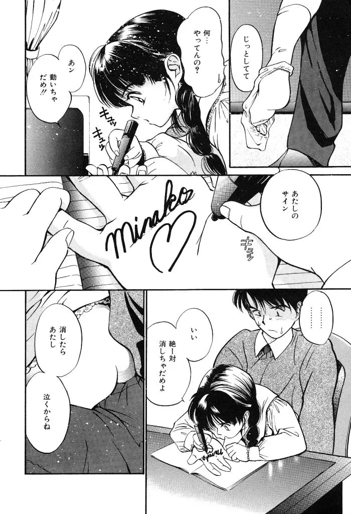 [Tanaka Yutaka] Himegoto no Kankei Fhentai - Page 114