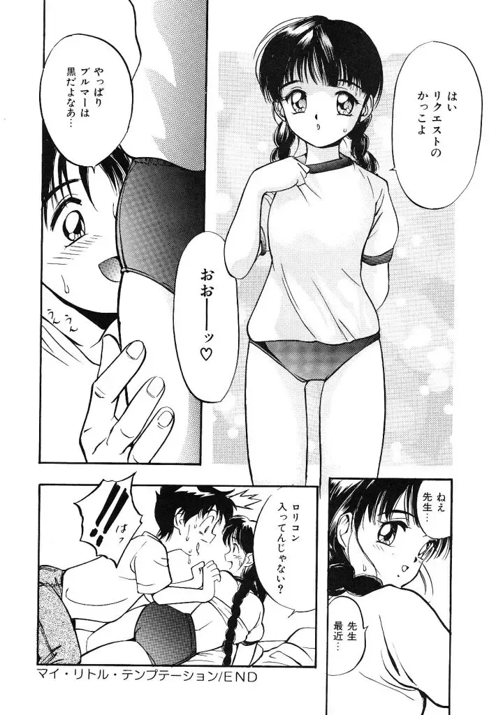 [Tanaka Yutaka] Himegoto no Kankei Fhentai - Page 128