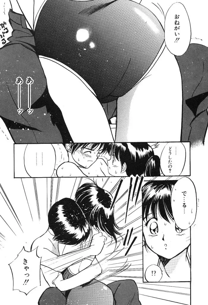 [Tanaka Yutaka] Himegoto no Kankei Fhentai - Page 13