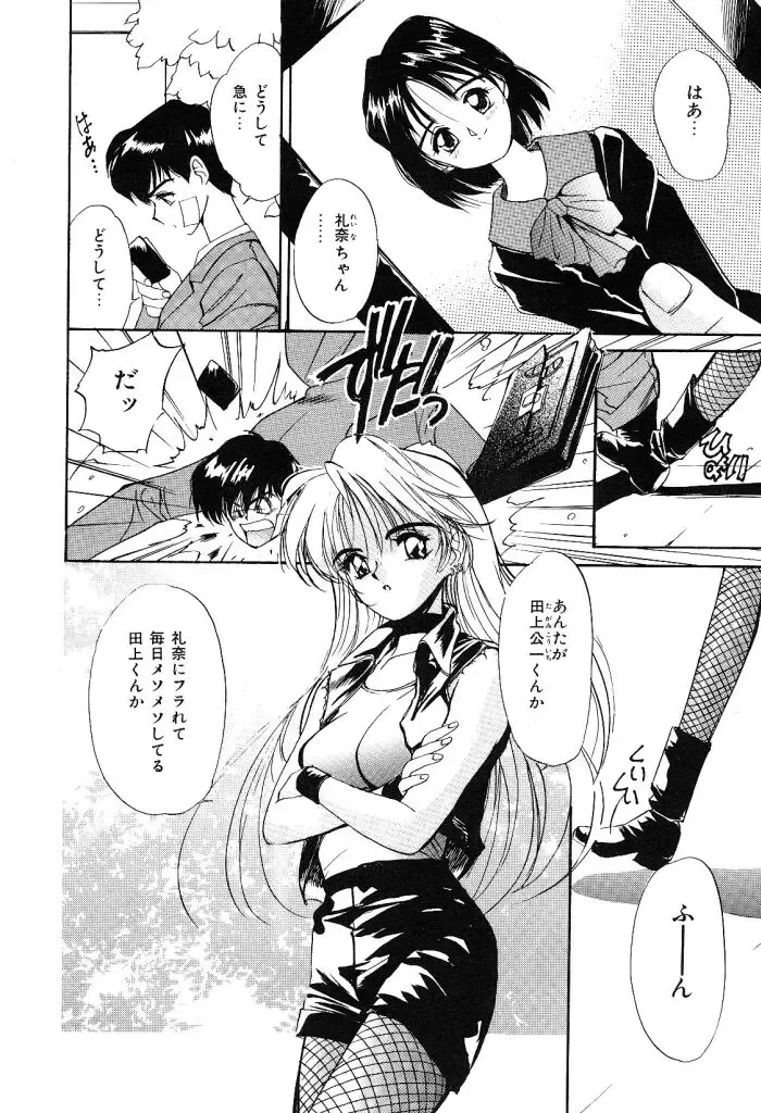 [Tanaka Yutaka] Himegoto no Kankei Fhentai - Page 130