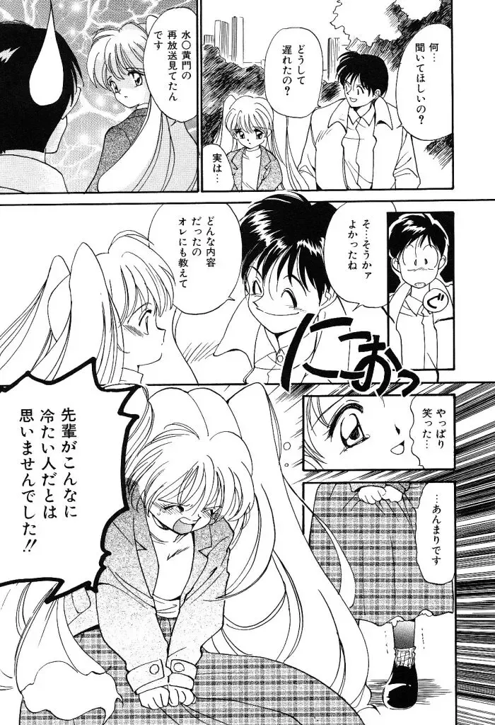 [Tanaka Yutaka] Himegoto no Kankei Fhentai - Page 147