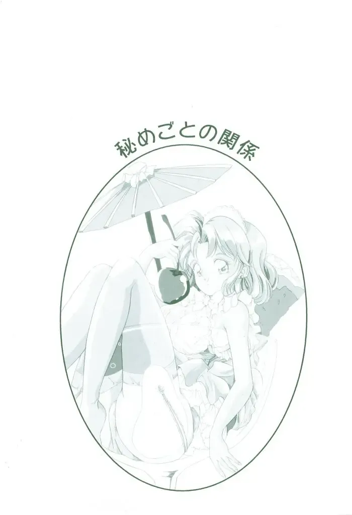 [Tanaka Yutaka] Himegoto no Kankei Fhentai - Page 165