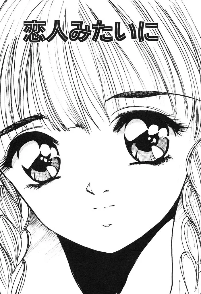 [Tanaka Yutaka] Himegoto no Kankei Fhentai - Page 25