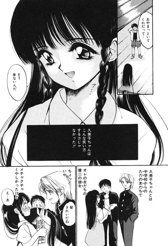 [Tanaka Yutaka] Himegoto no Kankei Fhentai - Page 27