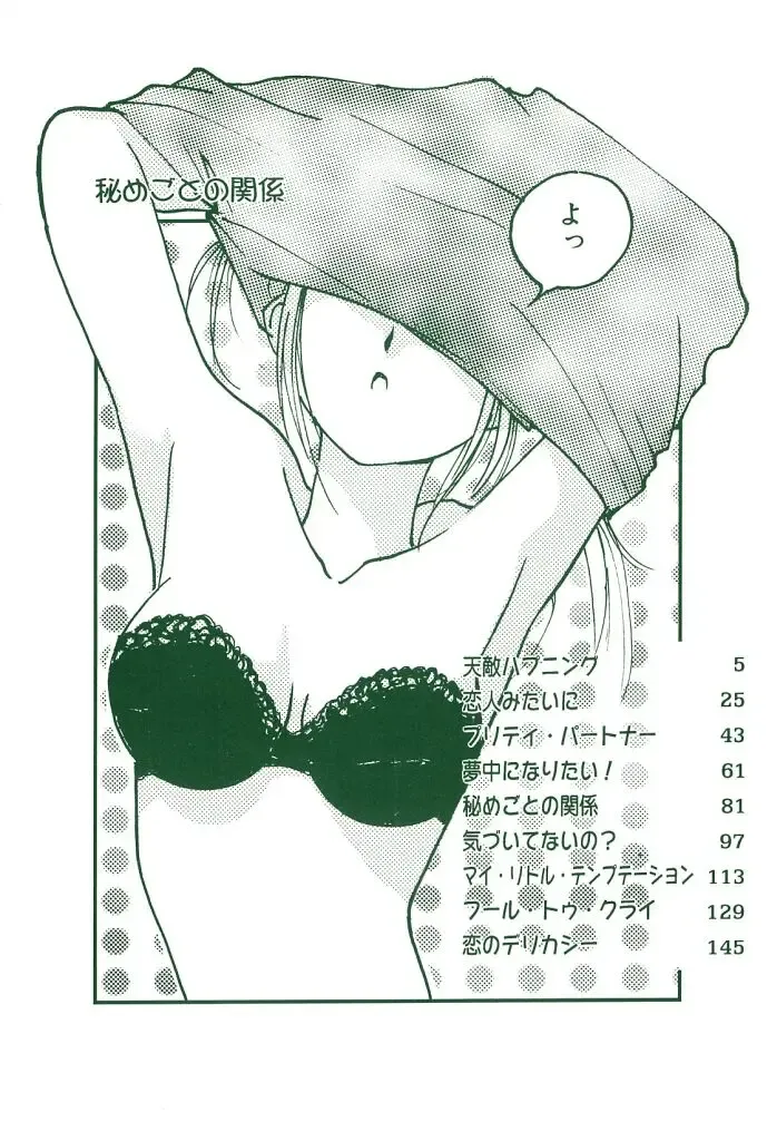 [Tanaka Yutaka] Himegoto no Kankei Fhentai - Page 4