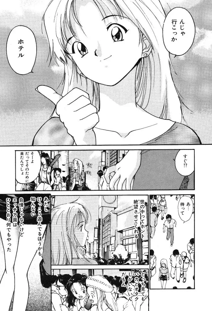 [Tanaka Yutaka] Himegoto no Kankei Fhentai - Page 63