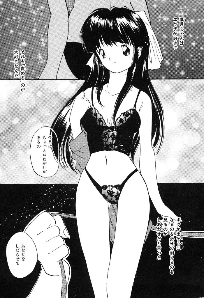 [Tanaka Yutaka] Himegoto no Kankei Fhentai - Page 85