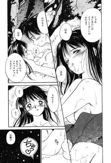 [Tanaka Yutaka] Himegoto no Kankei Fhentai - Page 109