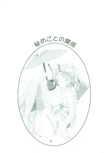 [Tanaka Yutaka] Himegoto no Kankei Fhentai - Page 165