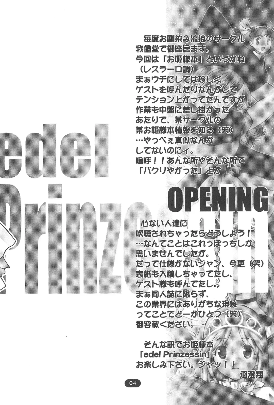 [Syowmaru] edel Prinzessin Fhentai - Page 6