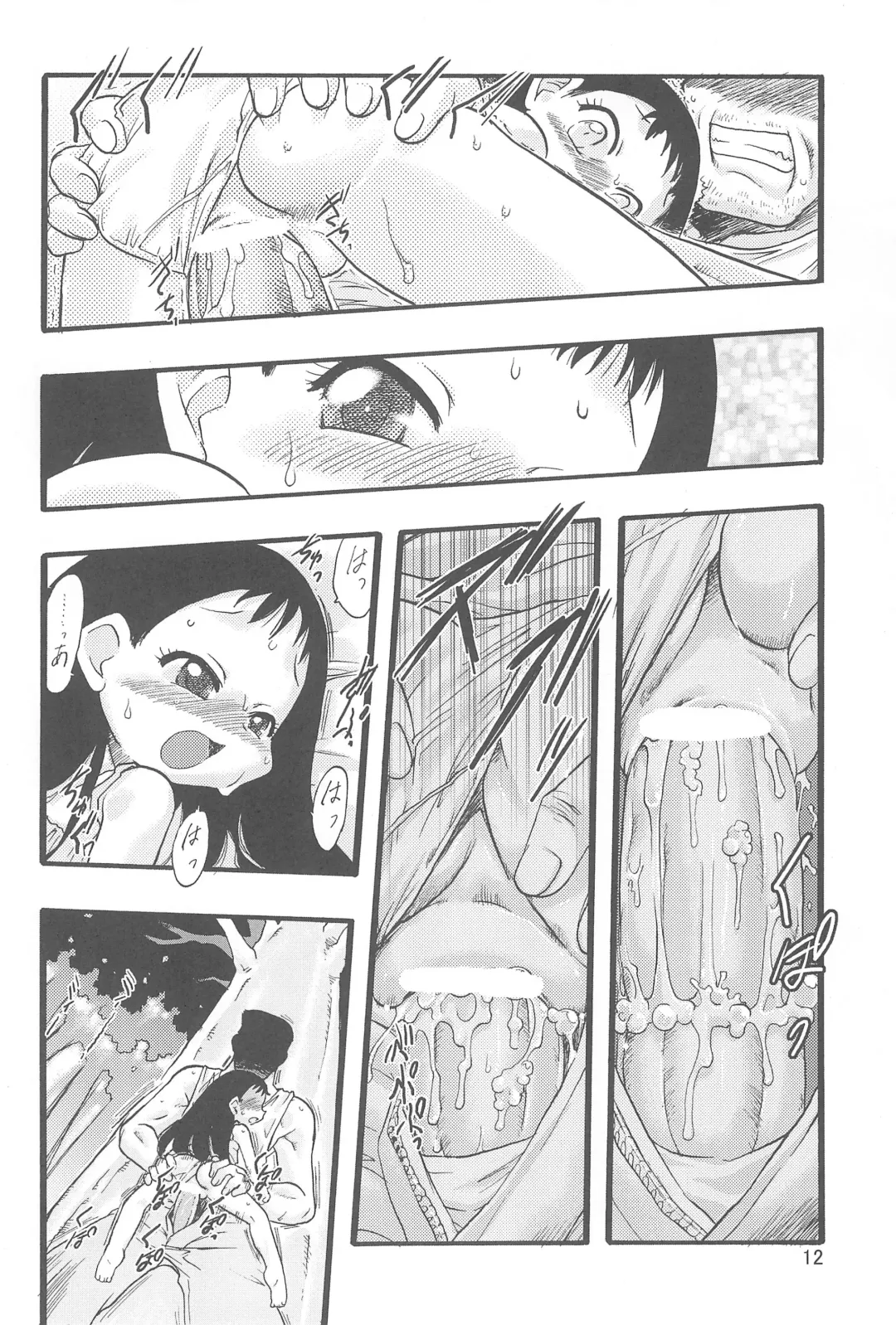 [Teruki Kuma] Nushi no Sumu Yama Dainikan Fhentai.net - Page 12