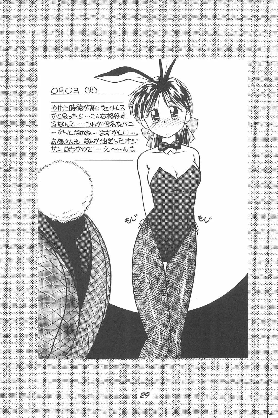 [Donkey] Donkey's ANI-PARO collection Volume. 1 Fhentai.net - Page 29