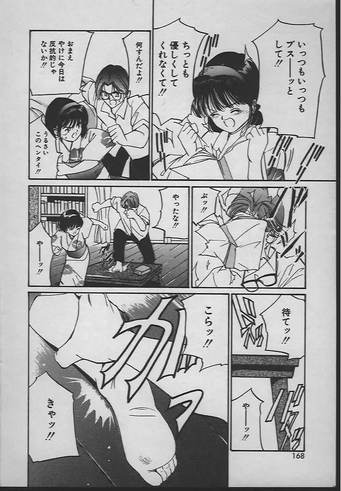 [Tanaka Yutaka] Ningyo Hime no Kiss Fhentai - Page 167