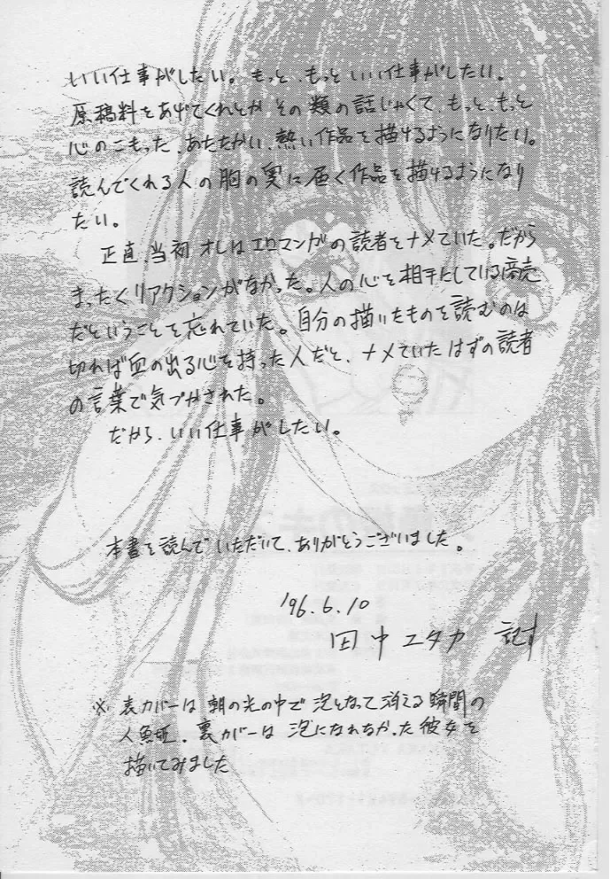 [Tanaka Yutaka] Ningyo Hime no Kiss Fhentai - Page 182