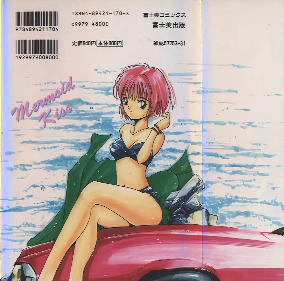 [Tanaka Yutaka] Ningyo Hime no Kiss Fhentai - Page 184