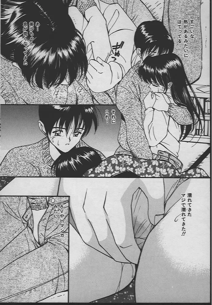 [Tanaka Yutaka] Ningyo Hime no Kiss Fhentai - Page 71