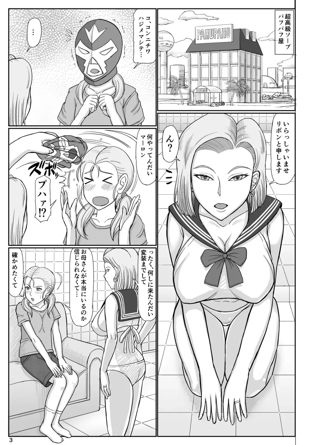 [Swa] Jukujo Soap 18-gou 2 Okyakusama wa Jibun no Musume Fhentai.net - Page 3