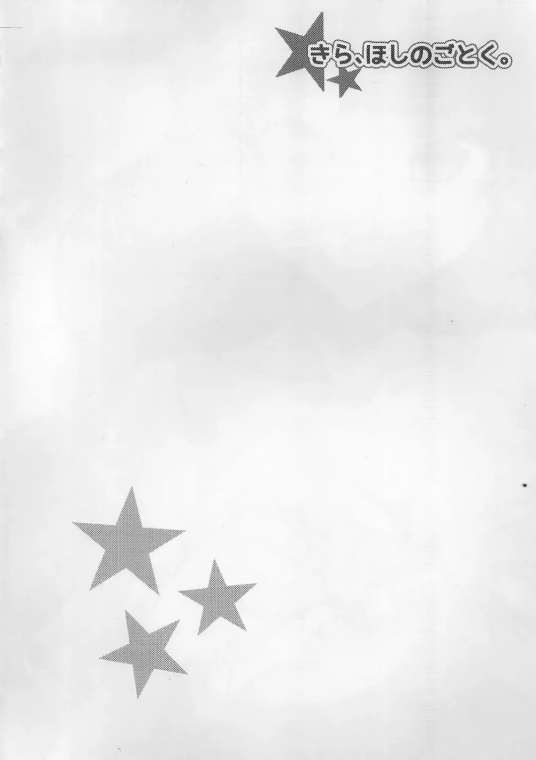 [Aokura Shou] Kira, Hoshi no gotoku. Fhentai - Page 3