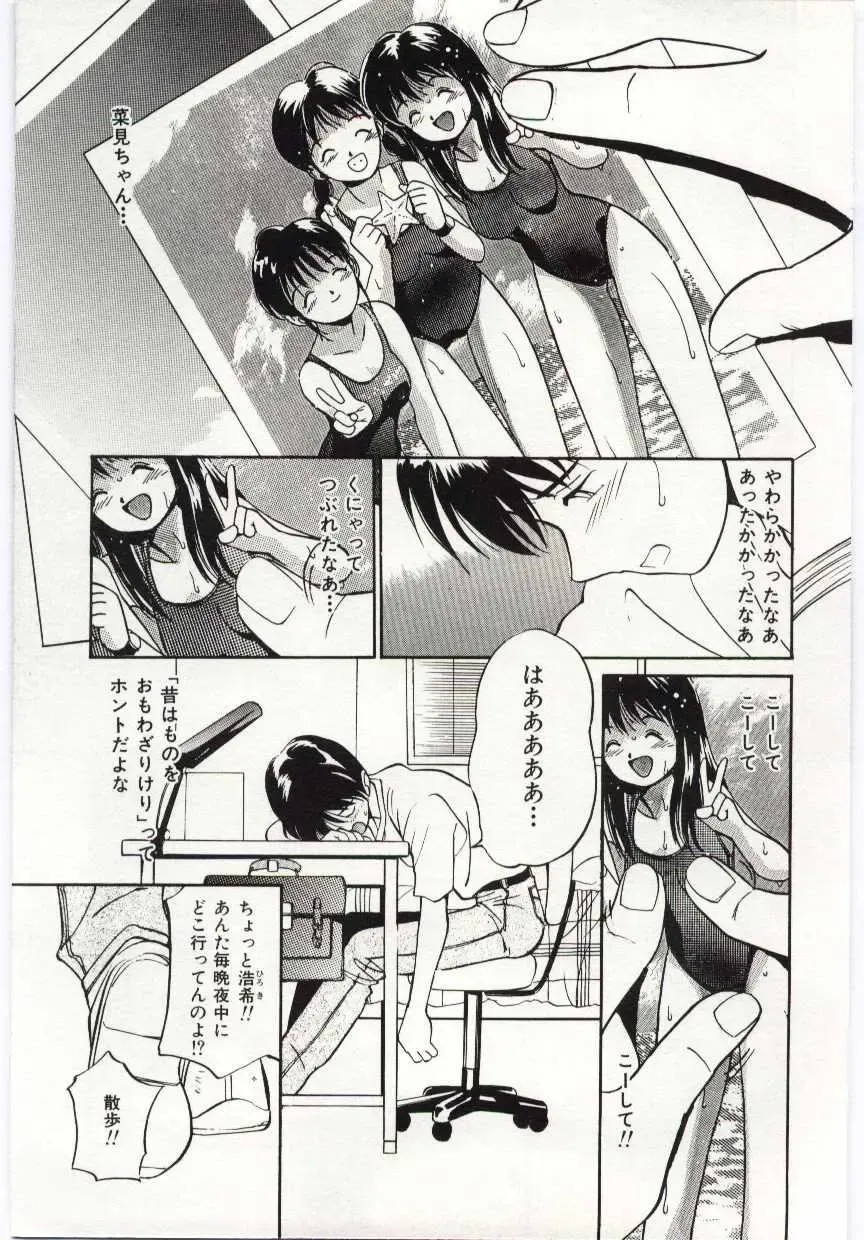 [Tanaka Yutaka] Tsuki to Sakuranbo Fhentai.net - Page 84