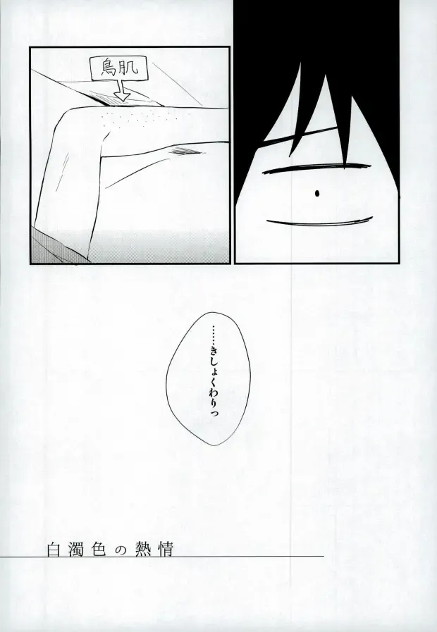 [Nori Imoo] Hakudaku Iro no Netsujou Fhentai - Page 9