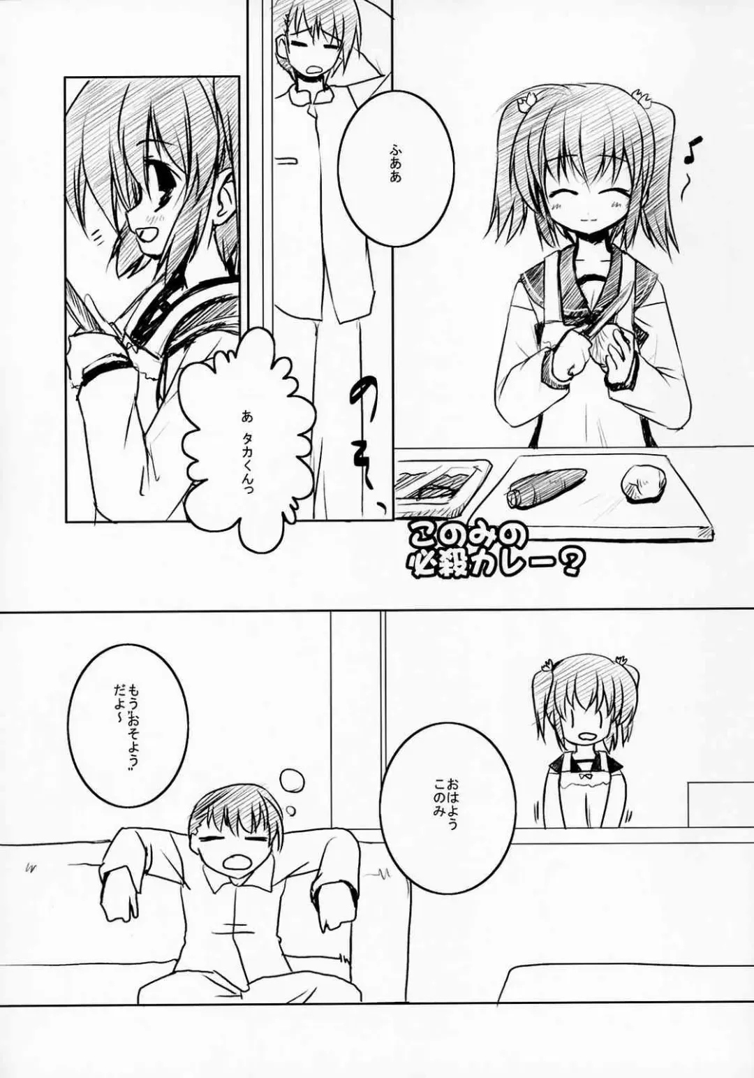 [Minamura Haruki] Konomi no ★ Hissatsu Curry Fhentai - Page 2