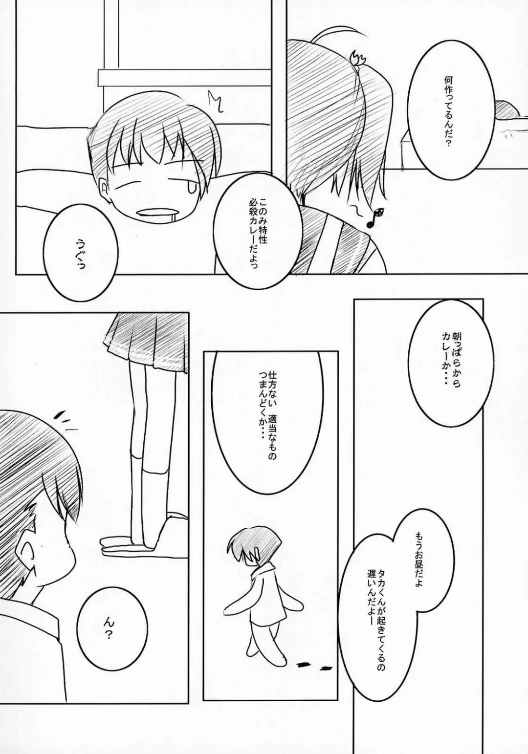 [Minamura Haruki] Konomi no ★ Hissatsu Curry Fhentai - Page 3