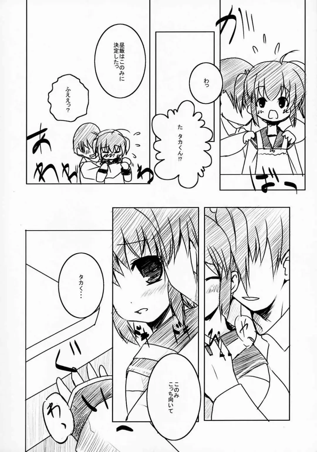 [Minamura Haruki] Konomi no ★ Hissatsu Curry Fhentai - Page 5