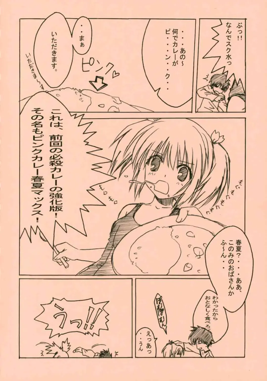 [Fukunaga Yumi] Pink Fhentai - Page 5