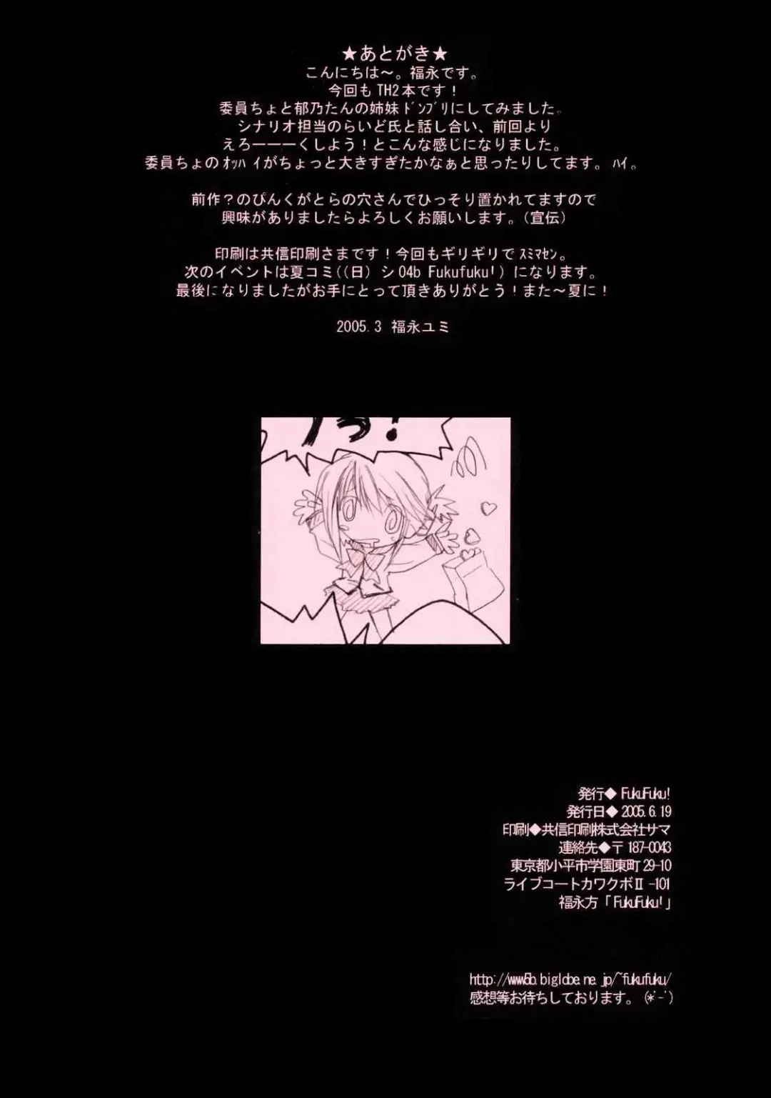 [Fukunaga Yumi] Pink 2 Fhentai - Page 25